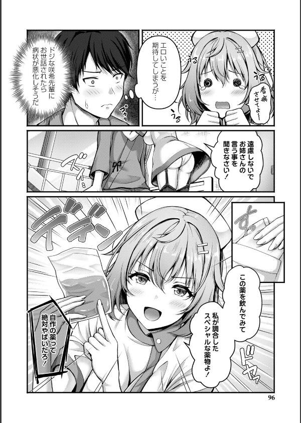 性春ヒロイン課外授業【デジタル特装版】_16枚目の画像