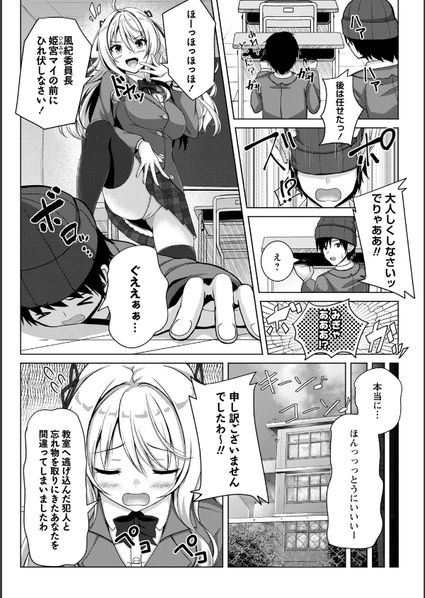 性春ヒロイン課外授業【デジタル特装版】_4枚目の画像