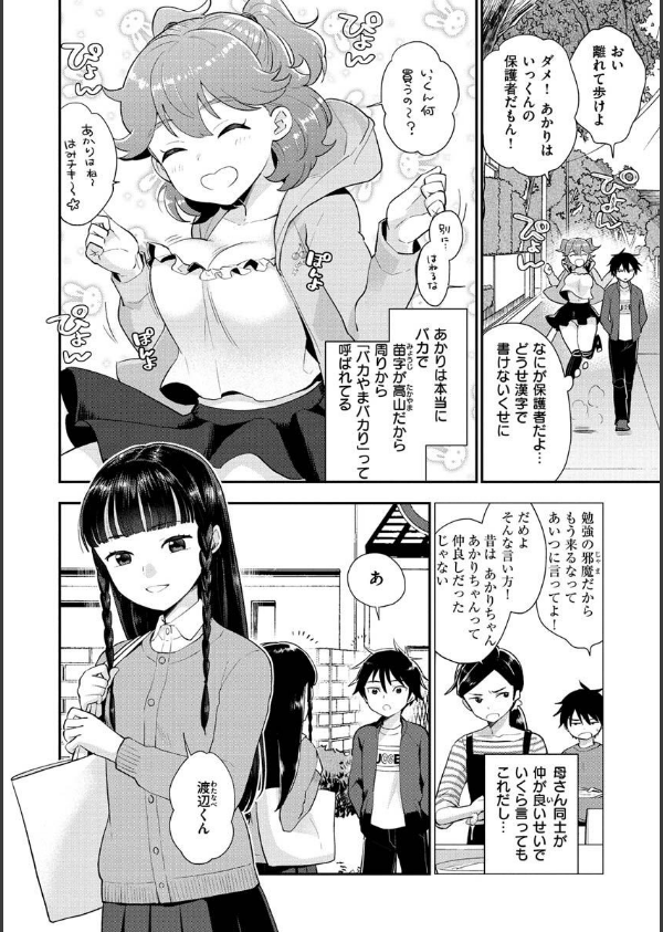 放課後ヘヴン_26枚目の画像