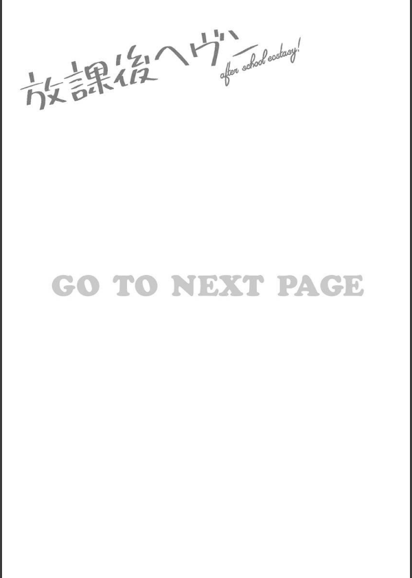 放課後ヘヴン_29枚目の画像