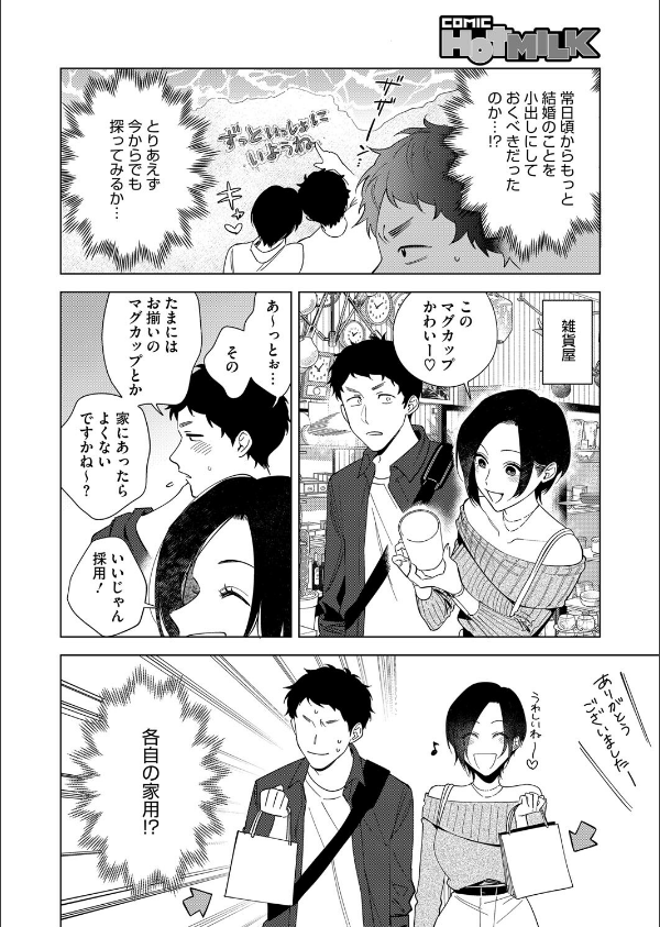 村又さんシリーズ(単話)_4枚目の画像