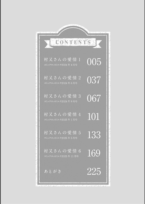 村又さんシリーズ_2枚目の画像