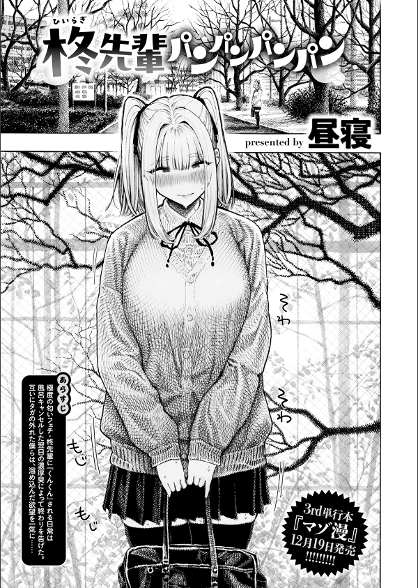 柊先輩くんくんくんくん(単話)_3枚目の画像