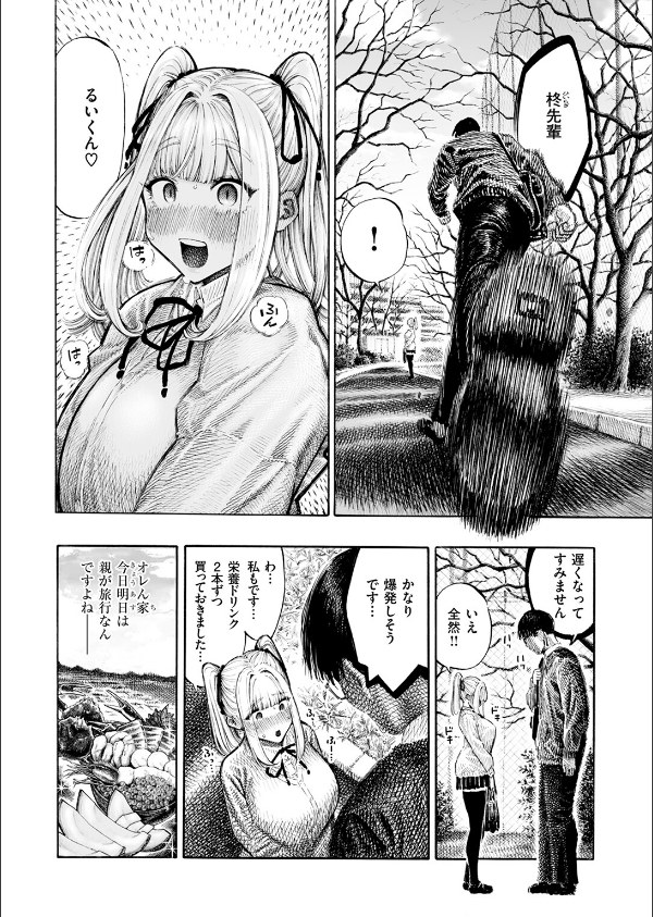 柊先輩くんくんくんくん(単話)_4枚目の画像