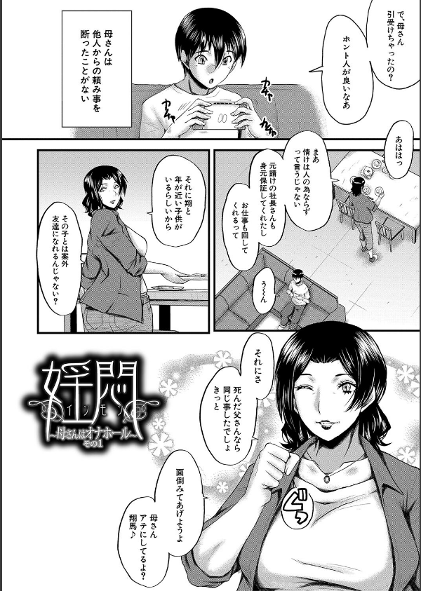 母さんはオナホール_4枚目の画像