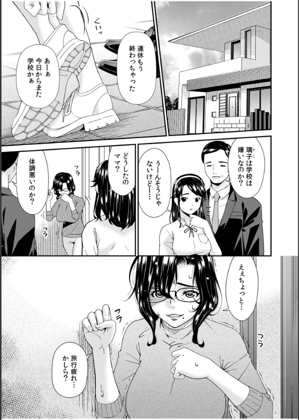 母と妻をやめるとき（単話）_3枚目の画像