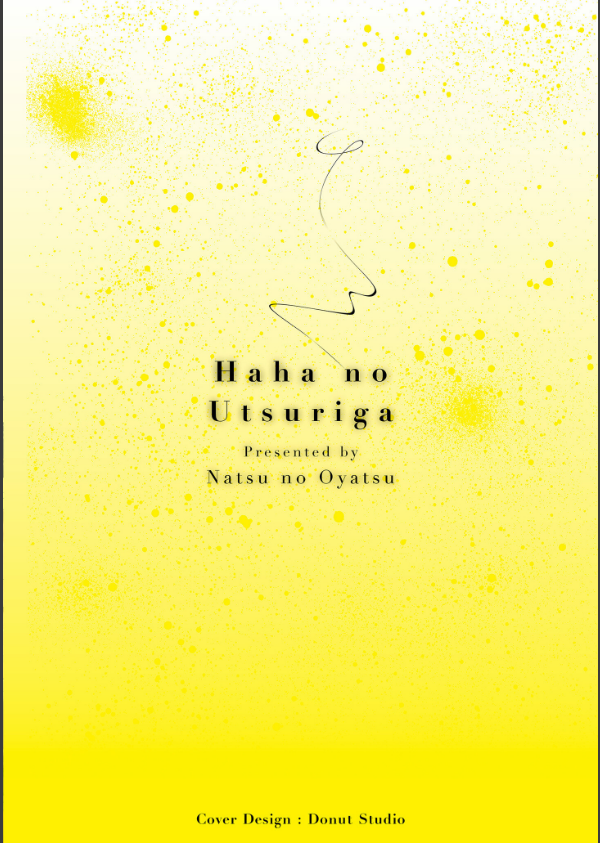 母のうつり香【電子特装版】_2枚目の画像