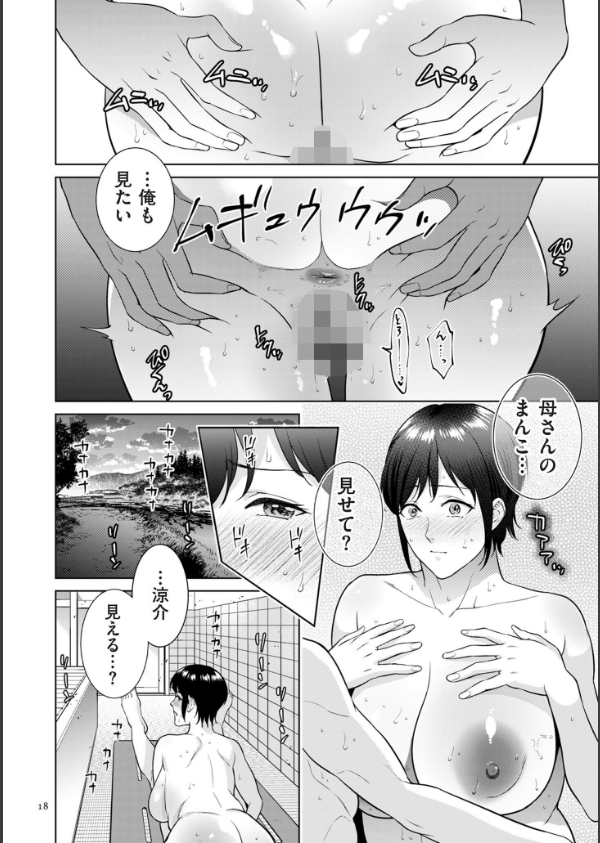 母のうつり香【電子特装版】_18枚目の画像