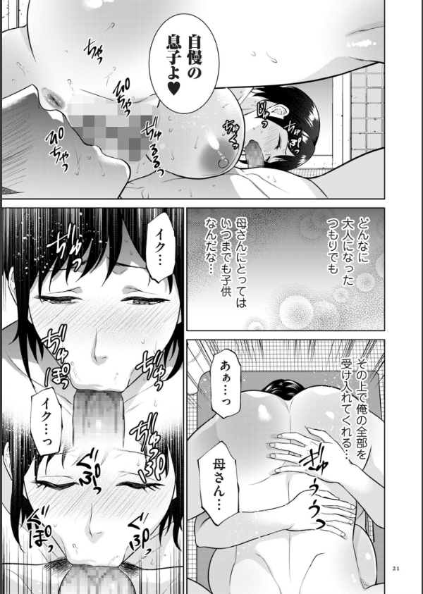 母のうつり香【電子特装版】_21枚目の画像