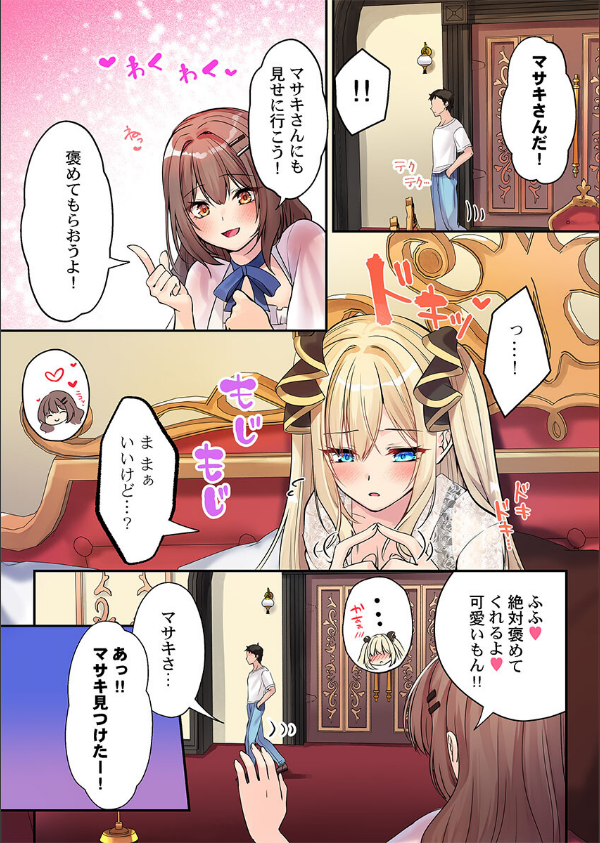 泡姫たちのハメ初め〜ピュア男しかいない世界で、俺だけドスケベ無双〜(単話)_4枚目の画像