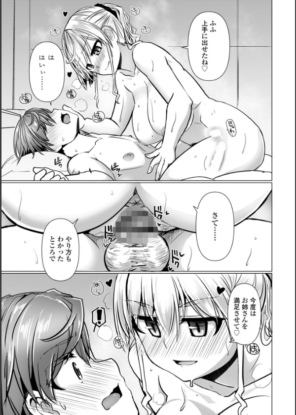 深夜艶画劇場 THE NAKASEN DRIVER＋1【デジタル版】_17枚目の画像