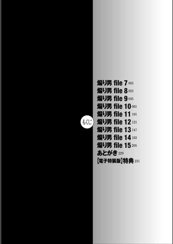 煽り男【電子特装版】_4枚目の画像