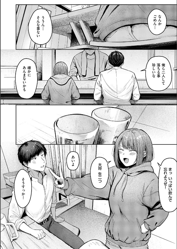 片想いどうし（単話）_8枚目の画像