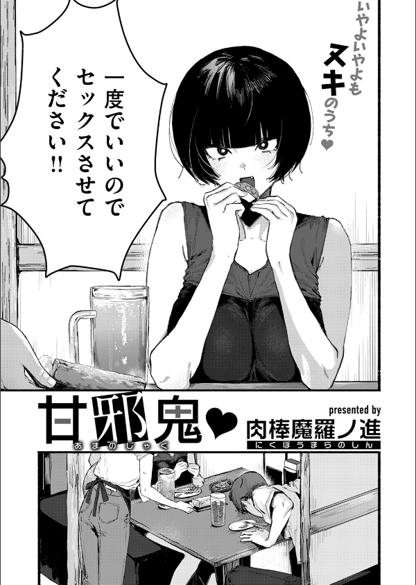 甘邪鬼(単話)_3枚目の画像