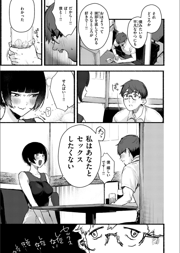 甘邪鬼(単話)_5枚目の画像