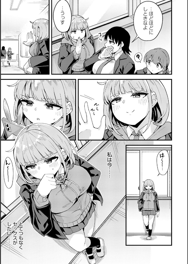 私がシたくなったから【デジタル特装版】_11枚目の画像