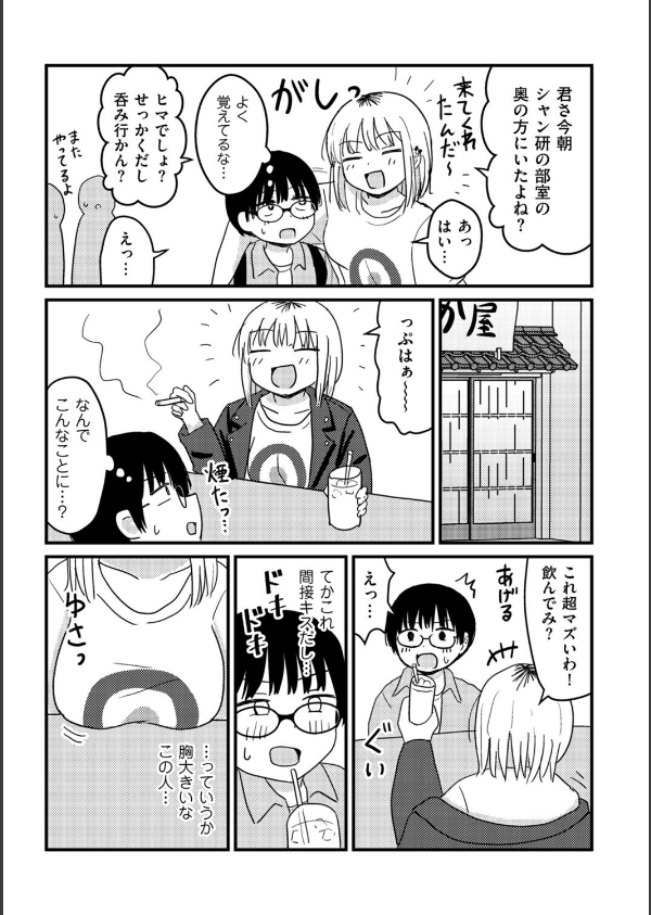 童貞以上非童貞未満（単話）_5枚目の画像