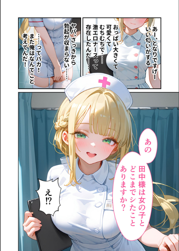 童貞撲滅！セックス・クリニック モザイク版_12枚目の画像