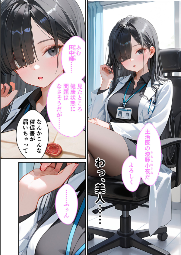 童貞撲滅！セックス・クリニック モザイク版_5枚目の画像