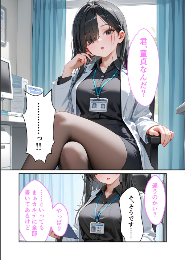 童貞撲滅！セックス・クリニック モザイク版_6枚目の画像