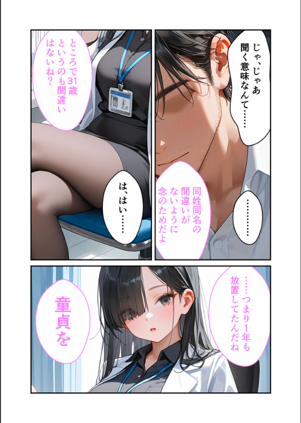 童貞撲滅！セックス・クリニック モザイク版_7枚目の画像