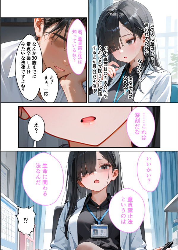 童貞撲滅！セックス・クリニック モザイク版_8枚目の画像