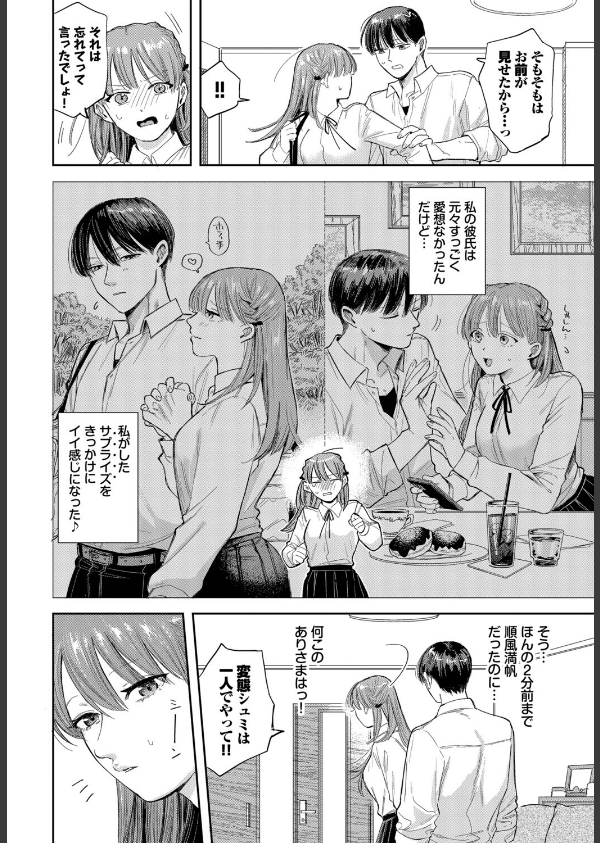 素直になれよッ！（単話）_2枚目の画像