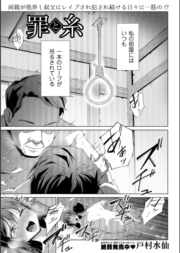 罪と糸（単話）_1枚目の画像