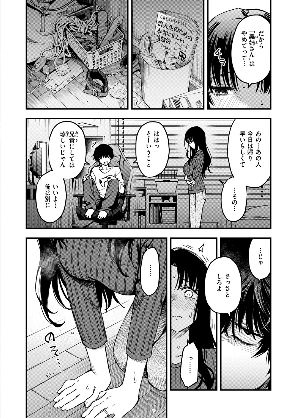 義姉ちゃん、オナホになってよ。（単話）_4枚目の画像