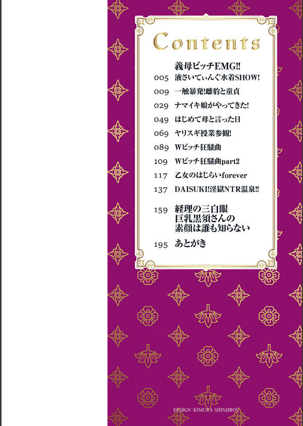 義母ビッチEMG！！【デジタル特装版】_2枚目の画像