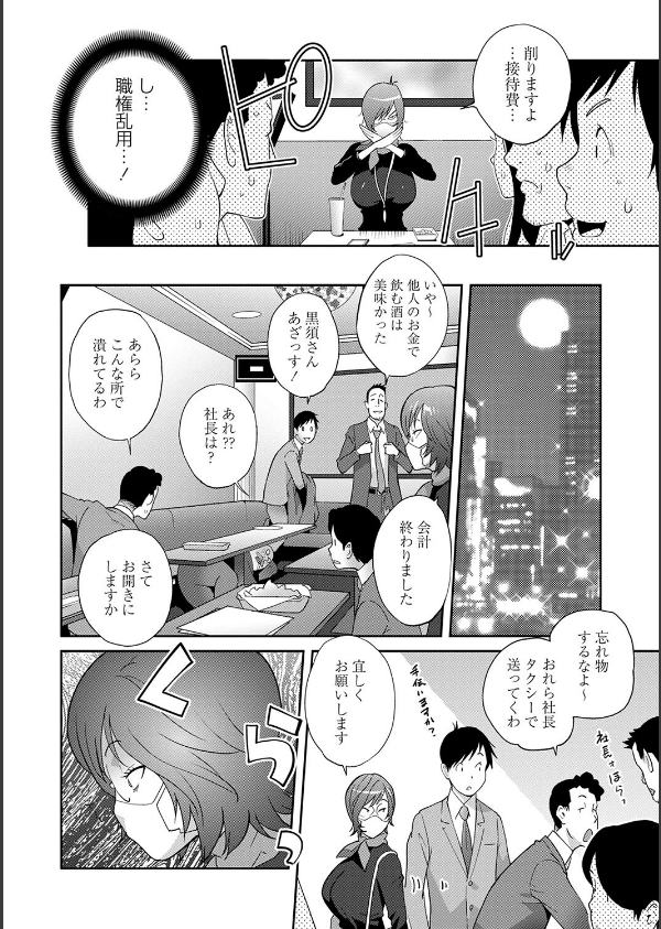 義母ビッチEMG！！【デジタル特装版】_18枚目の画像