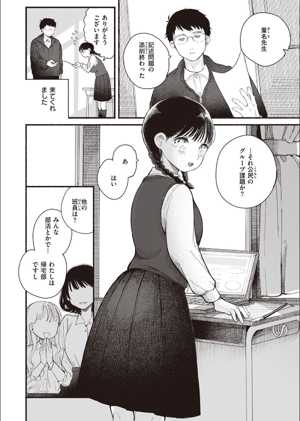 背日(単話)_2枚目の画像