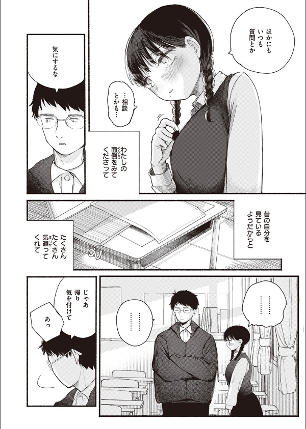 背日(単話)_4枚目の画像