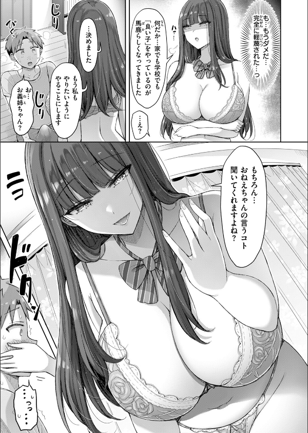 良いコの夜（単話）_9枚目の画像