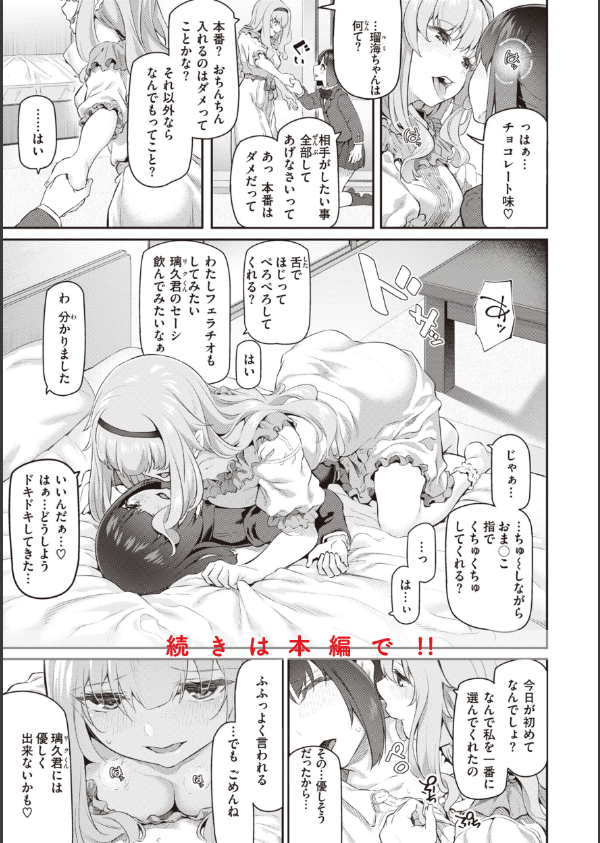 貴方の専属ソープ嬢【単行本版】_27枚目の画像