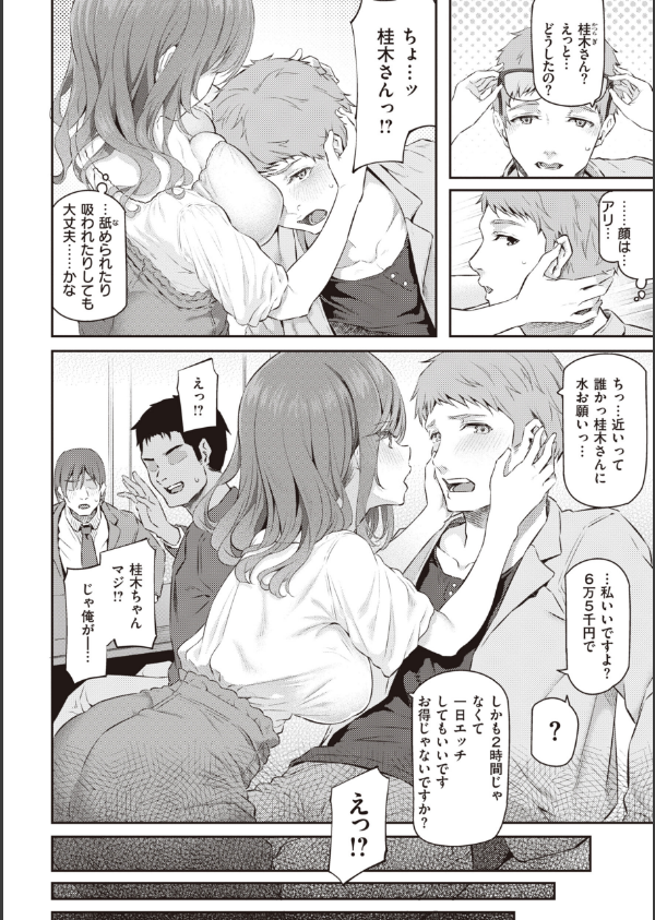 貴方の専属ソープ嬢【単行本版】_6枚目の画像