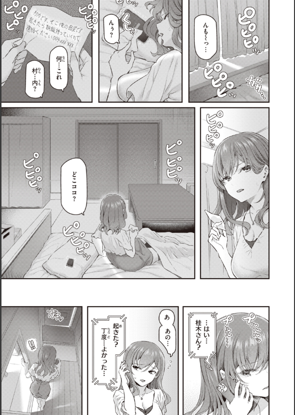 貴方の専属ソープ嬢【単行本版】_7枚目の画像