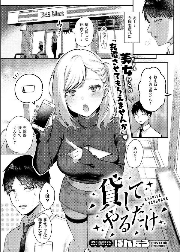 貸してやるだけ(単話)_1枚目の画像