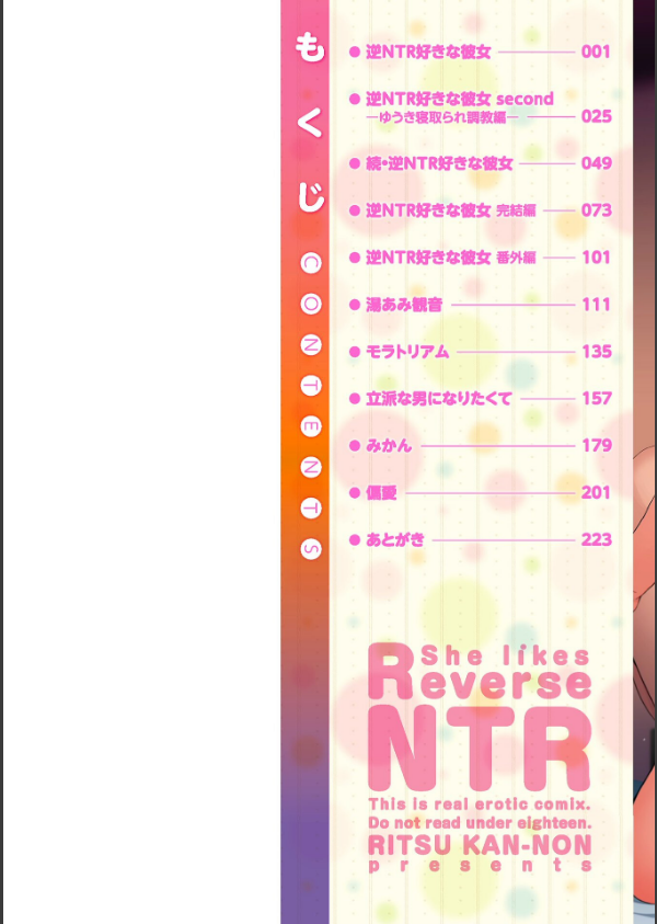 逆NTR好きな彼女【デジタル版】_2枚目の画像