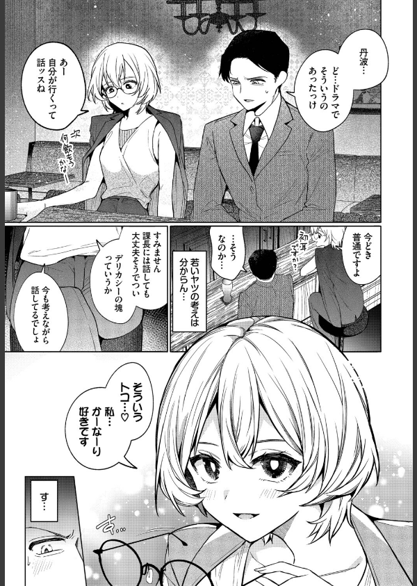 部下の喘ぎを想像するな(単話)_3枚目の画像