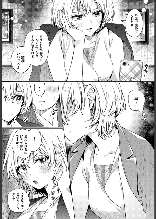 部下の喘ぎを想像するな(単話)_5枚目の画像