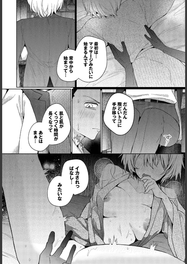 部下の喘ぎを想像するな(単話)_6枚目の画像