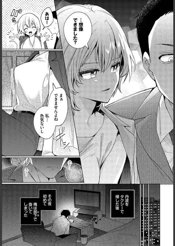 部下の喘ぎを想像するな(単話)_7枚目の画像