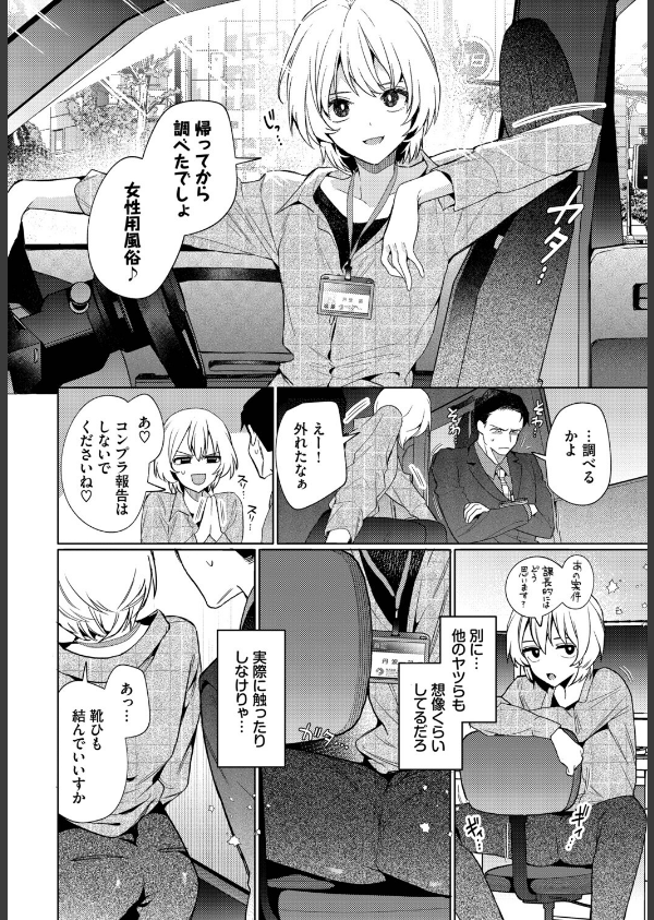 部下の喘ぎを想像するな(単話)_8枚目の画像