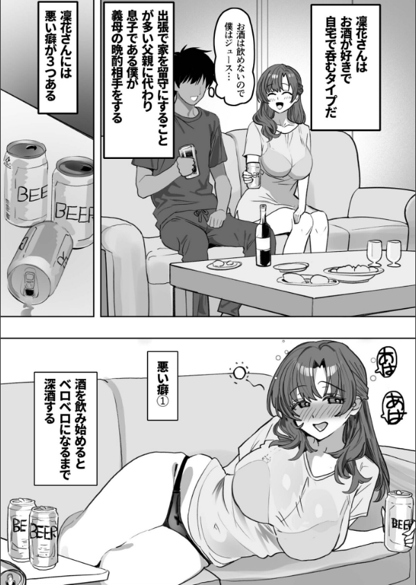 酔うと絡んでくる義母がスケベで困っています(単話)_5枚目の画像