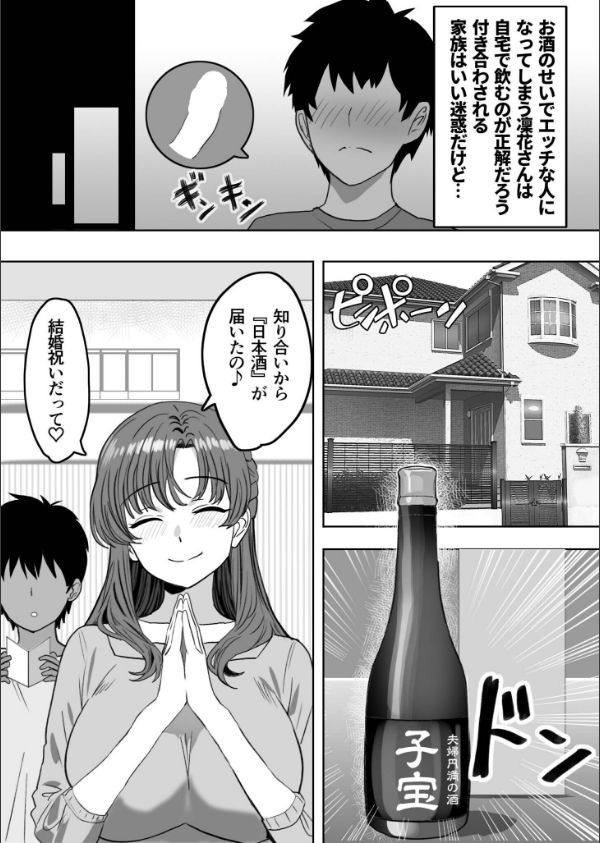 酔うと絡んでくる義母がスケベで困っています(単話)_8枚目の画像