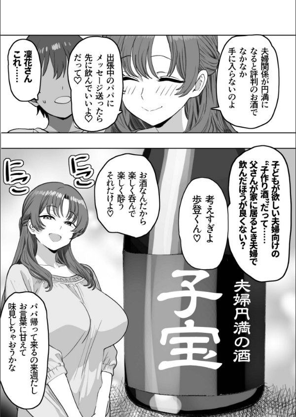 酔うと絡んでくる義母がスケベで困っています(単話)_9枚目の画像