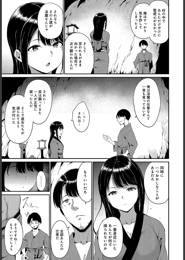 闇憑村（単話）_3枚目の画像