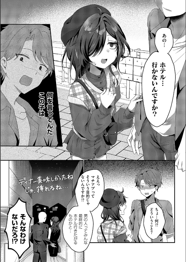 陰キャJD えみるちゃんはハメてみたい！！！！（単話）_5枚目の画像