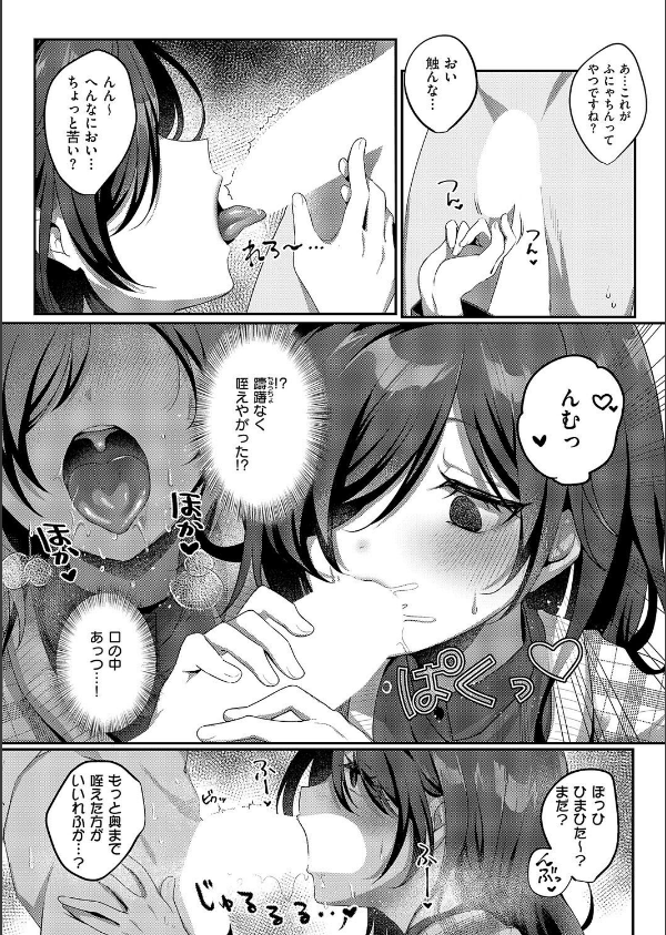 陰キャJD えみるちゃんはハメてみたい！！！！（単話）_8枚目の画像